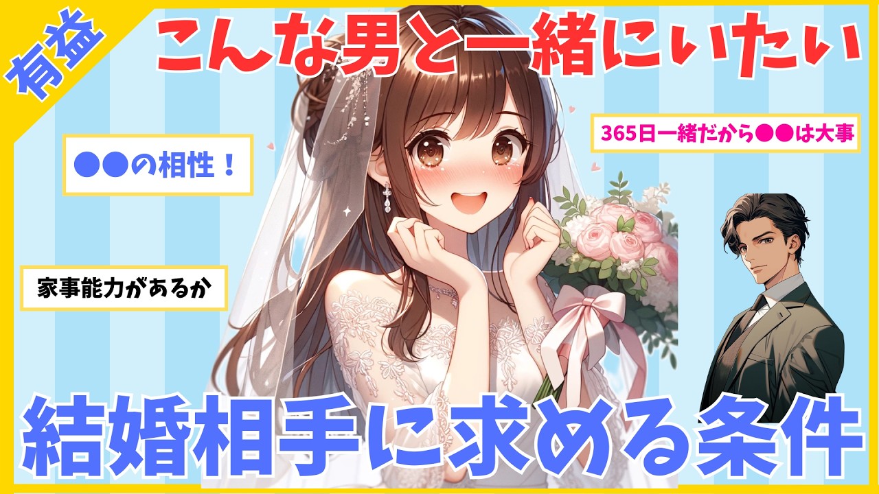 【モテ有益】こんな男と一緒にいたい！結婚相手に求める条件【ガルちゃん】