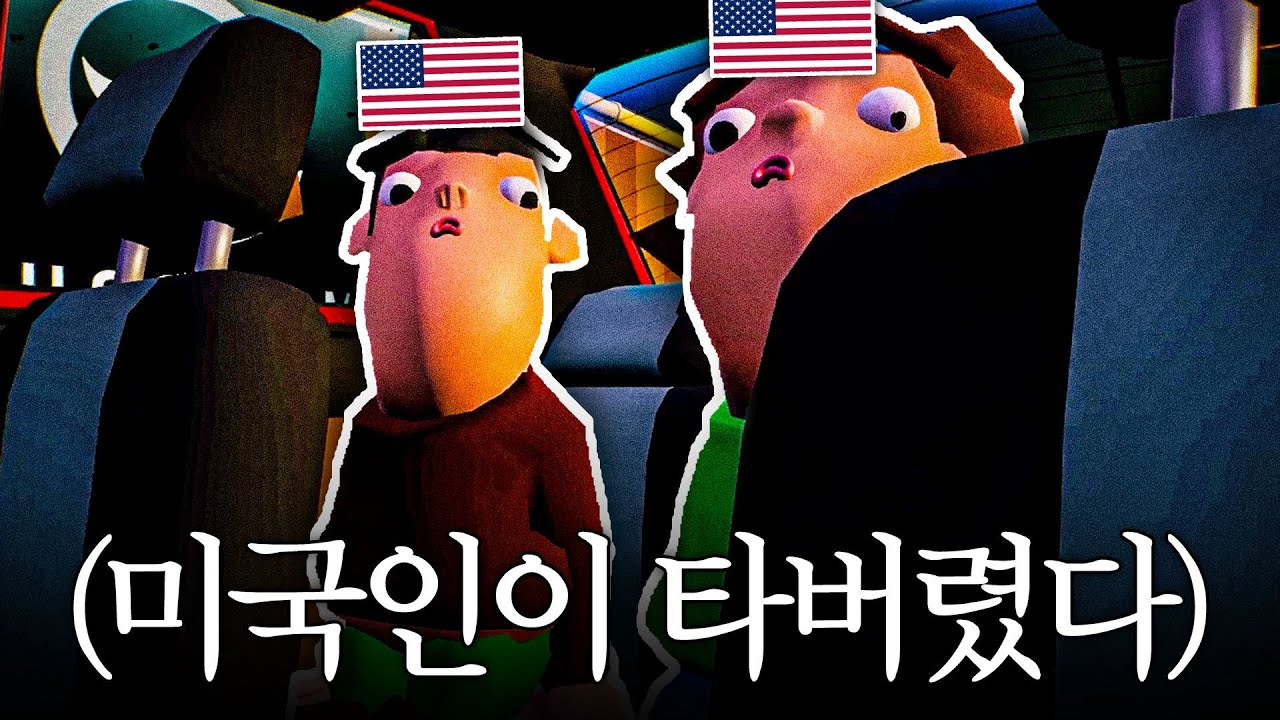운전하는데 미국인이 타버림ㅋㅋ