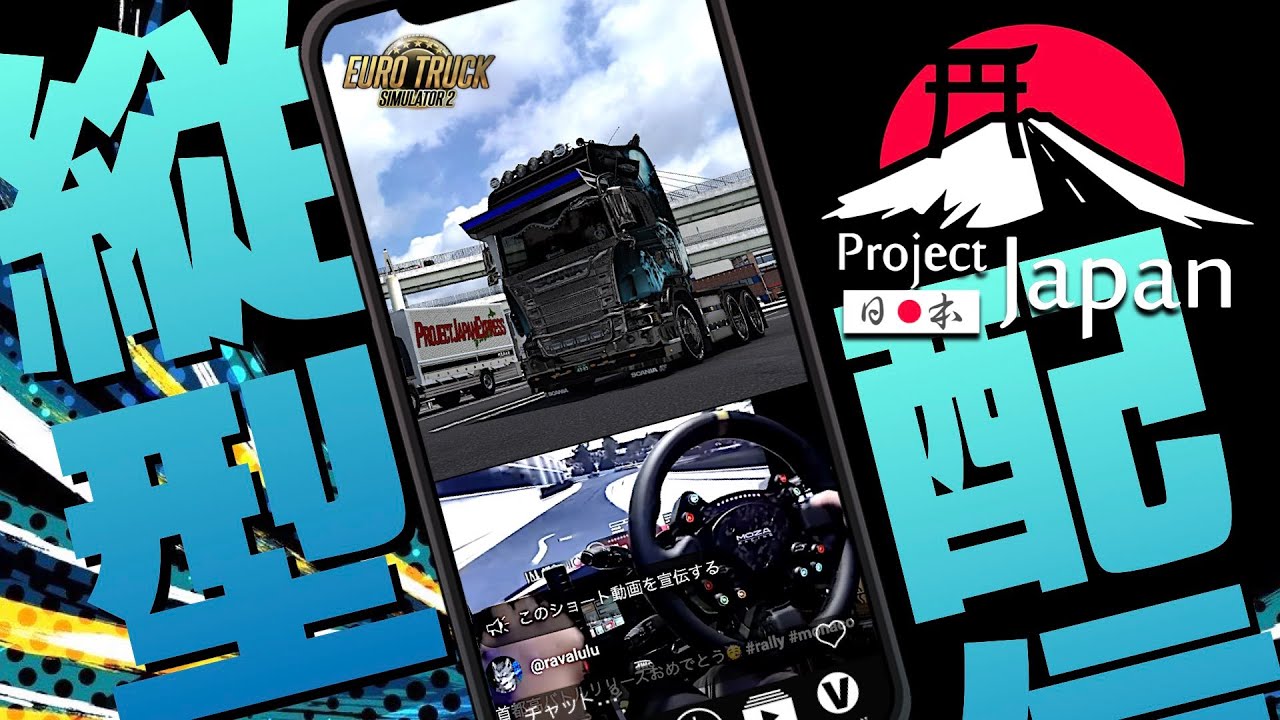 【雑談】夏の日本マップをドライブ気分で運送業する縦型配信