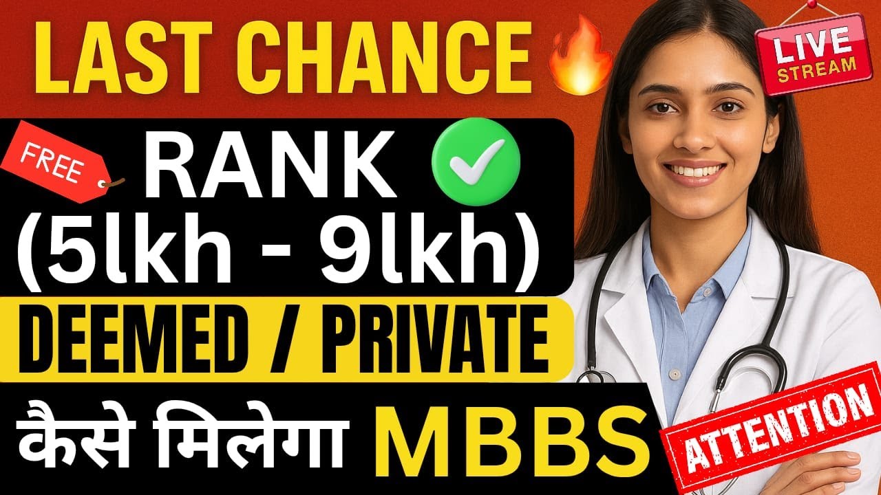 🎯NEET 2025 Live DiscussionMBBS Admission Alert 🚨 | RANK 5–8 Lakh Colleges | Deemed vs Private #neet