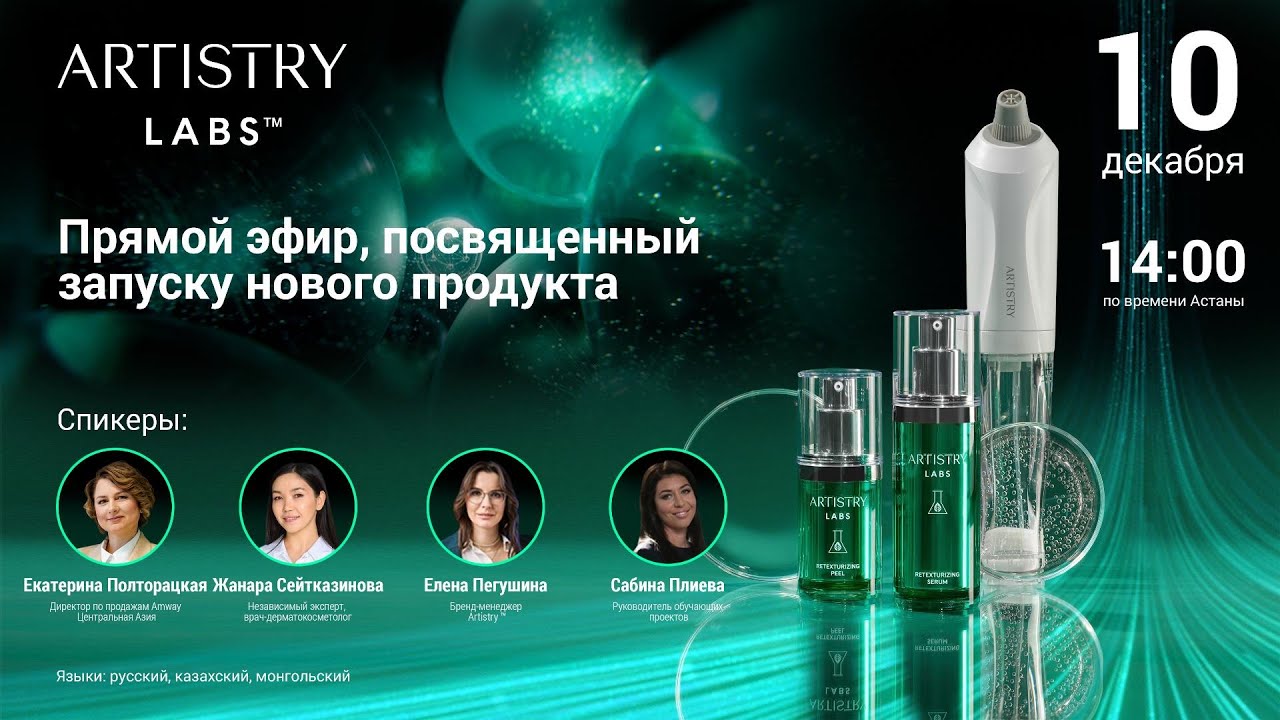 Artistry LABS™️