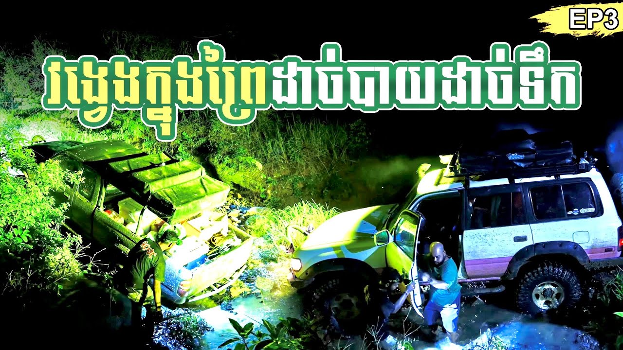 Ep3 វង្វេងក្នុងព្រៃដាច់បាយដាច់ទឹក//Survival wandering in the jungle, starving