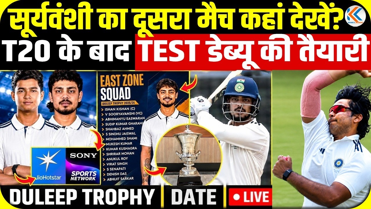 Vaibhav Suryavanshi का Duleep Trophy में दूसरा मैच LIVE...FREE में कहाँ देखें?