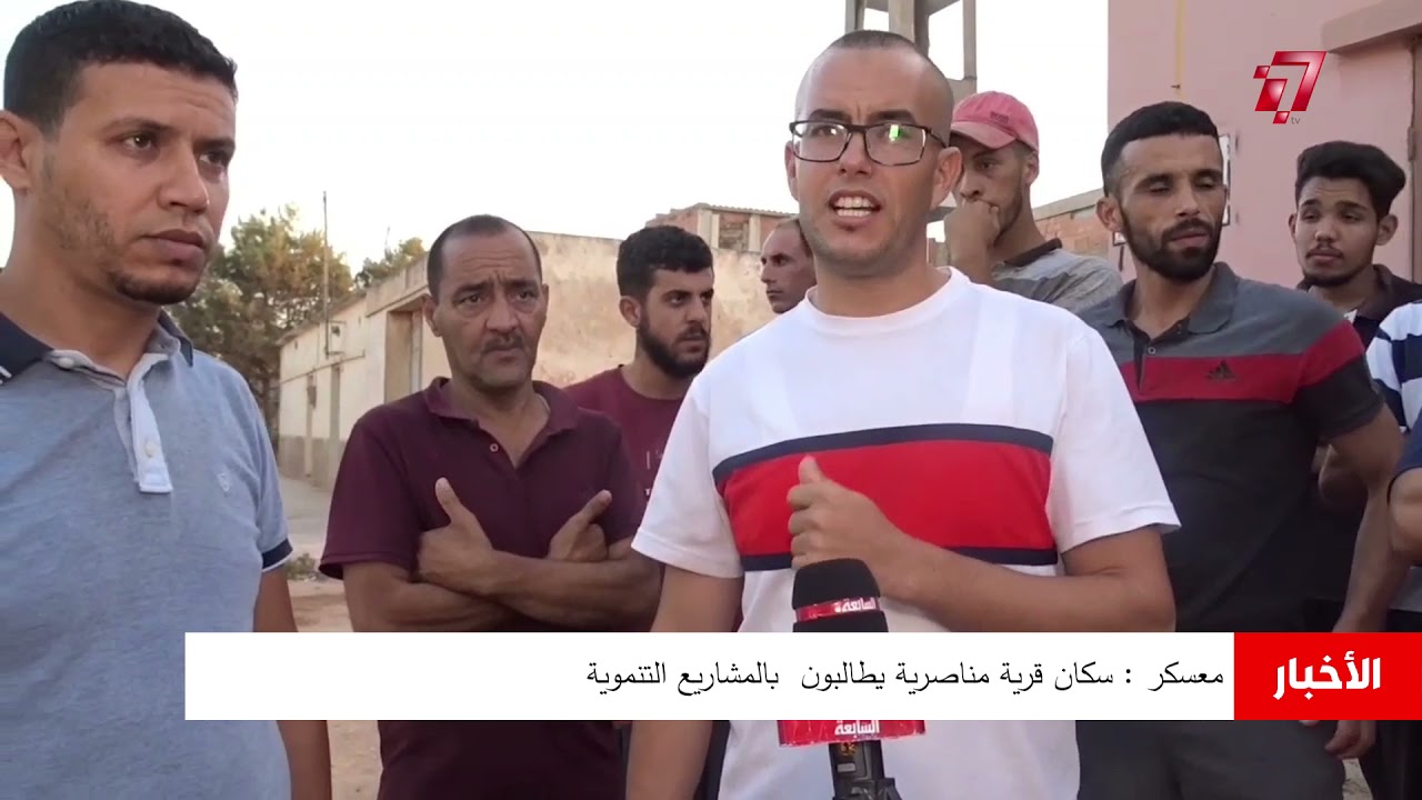معسكر : سكان قرية مناصرية يطالبون  بالمشاريع التنموية ⭕