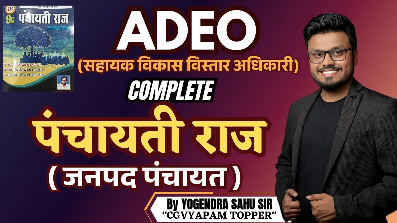 ADEO || COMPLETE पंचायती राज ( जनपद पंचायत ) || HR Publication, सीरीज
