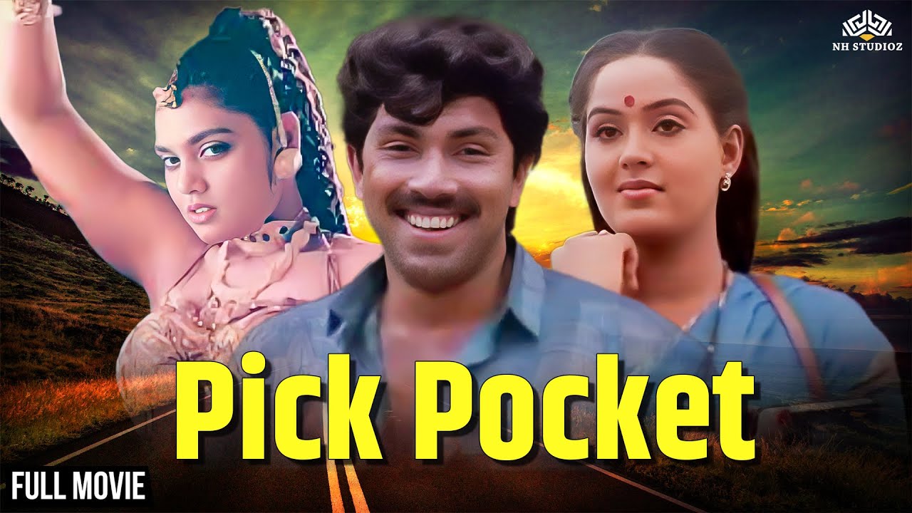 சத்யராஜ் ராதாவும் நடித்த பிக்பாக்கெட் சூப்பர்ஹிட் திரைப்படம் | Pick Pocket | Silk Smitha