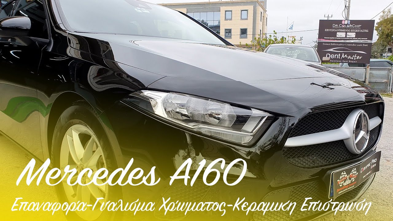 Mercedes A160 Full Detail - Επαναφορά - Γυάλισμα Χρώματος - Κεραμική Επίστρωση - Ceramic Pro 9H