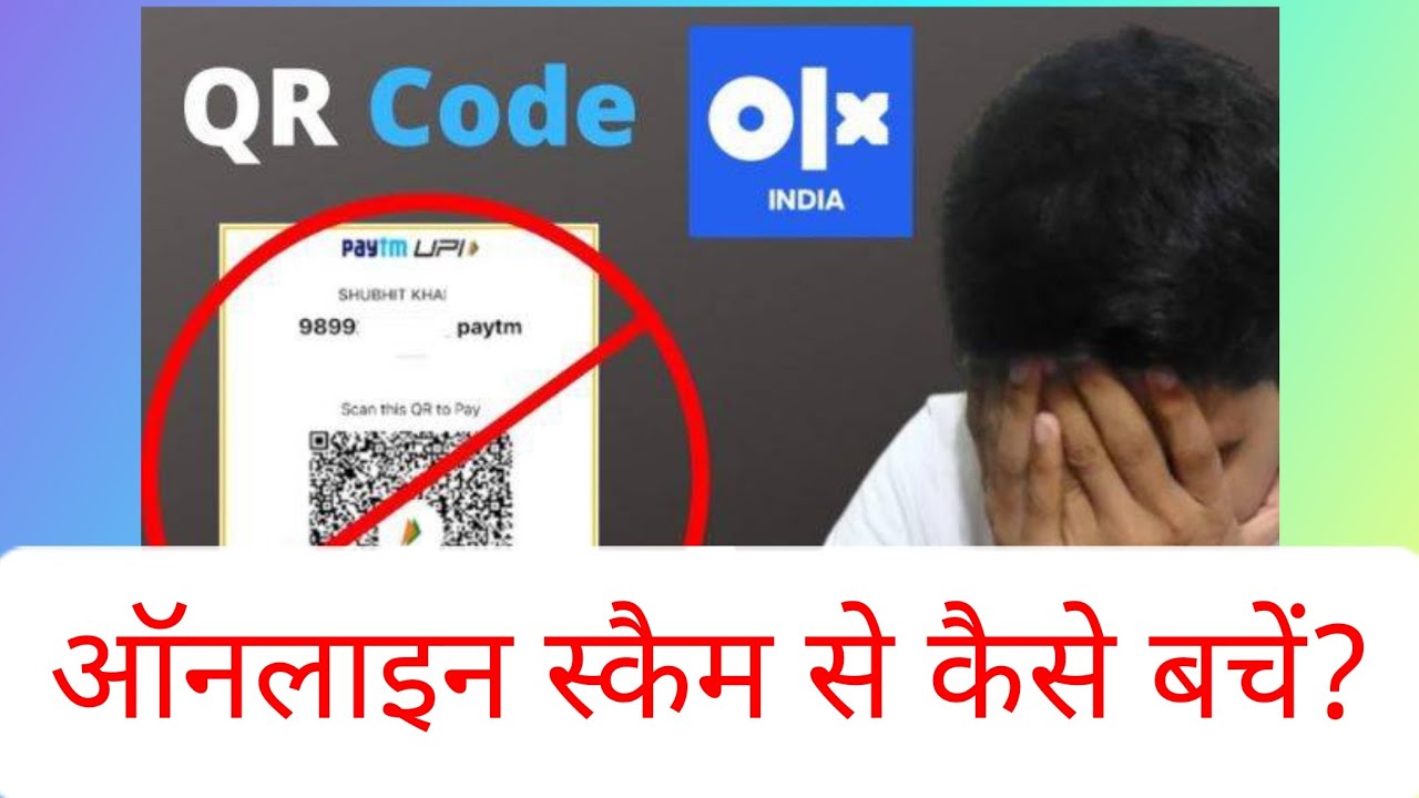 OLX ऑनलाइन स्कैम से कैसे बचें ? Qr code scam scanner mobile Google pay paytm MobiKwik beware scam