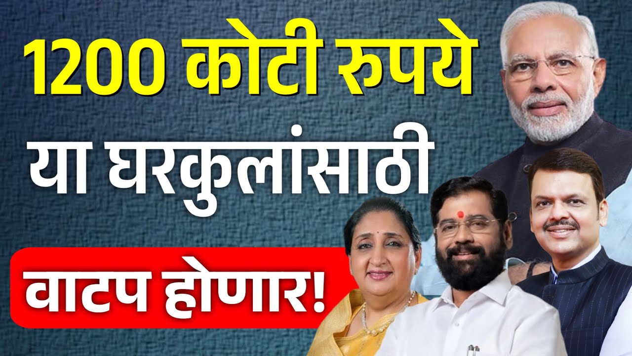 घरकुल योजना हप्ता येणार | gharkul yojana in maharashtra | pm awas yojana gramin GR