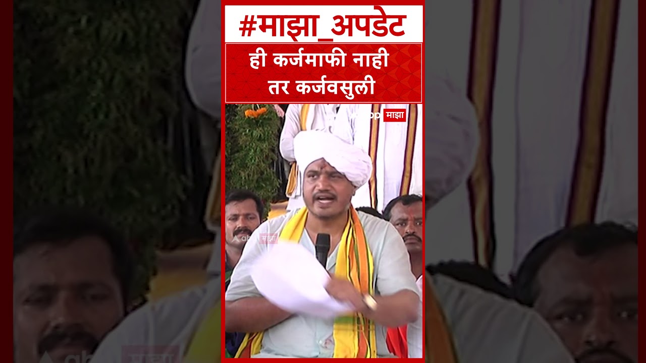 Rohit Pawar Protest : ही कर्जमाफी नाही तर  कर्जवसुली
