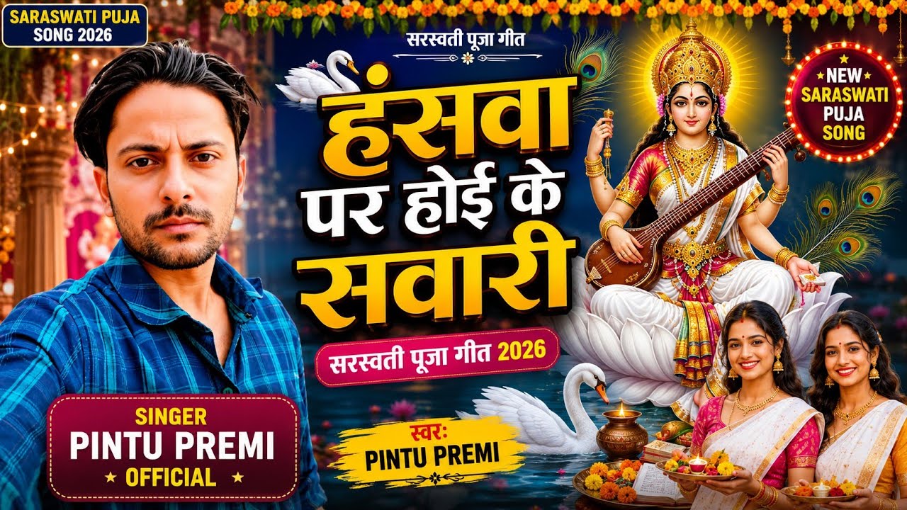 hansva Par Hoi Ke Sawari Saraswati Puja Ka New Song Pintu Premi  2026