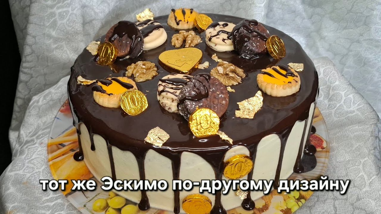 #Տորթ Էսկիմո🎂 #Eskimo cake # торт эскимо#տորթ #рекомендации # Эльмира Кавказ