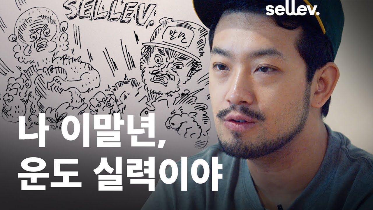 만화가 이말년 / 나 이말년, 운도 실력이야