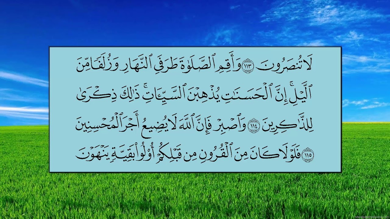 سورة هود (الآية 96 ~ الآية 123) - ماهر بن حمد المعيقلي