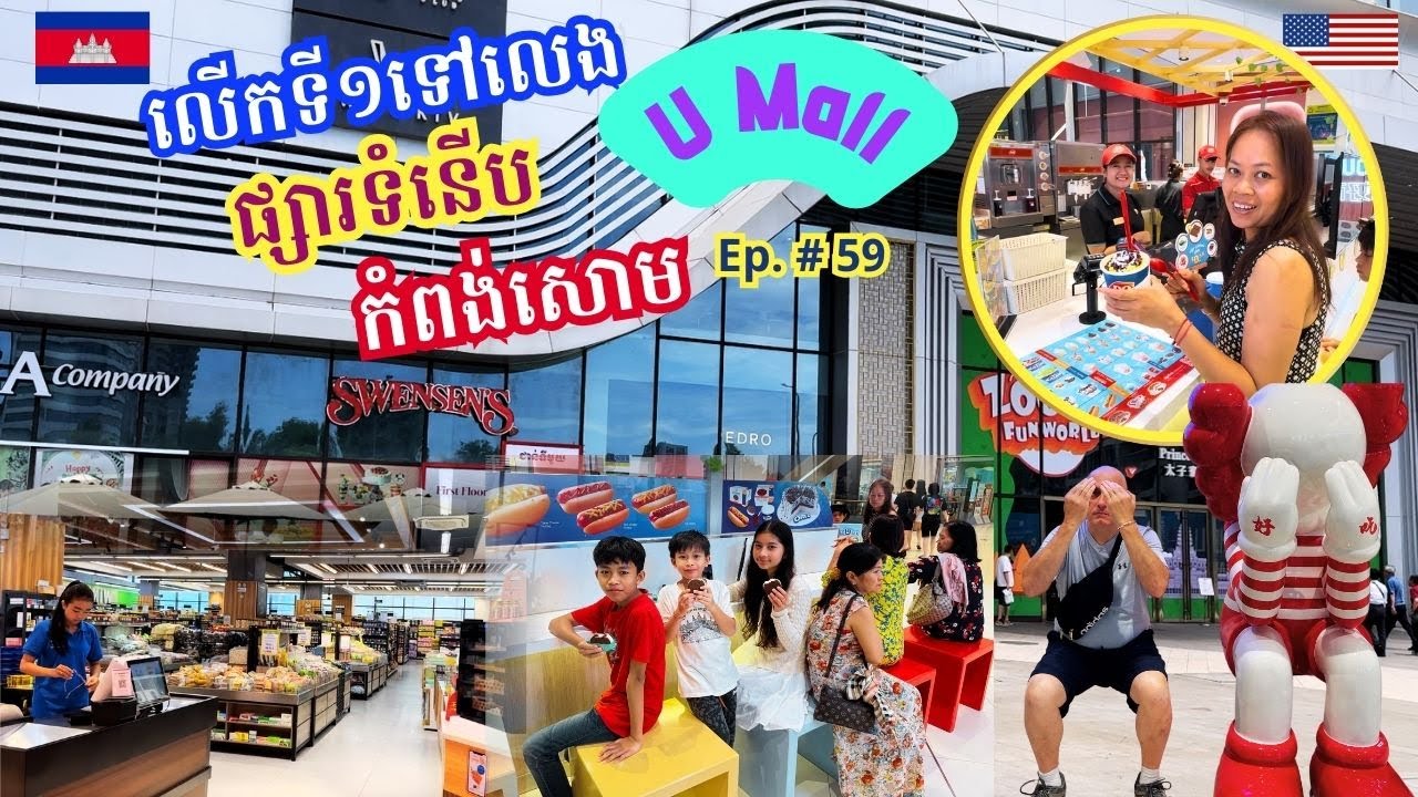 Cambodia Trip 🇰🇭 2024 Ep # 59 First Time Exploring U Mall Sihanoukville || លើកទី១ផ្សារទំនើបកំពង់សោម