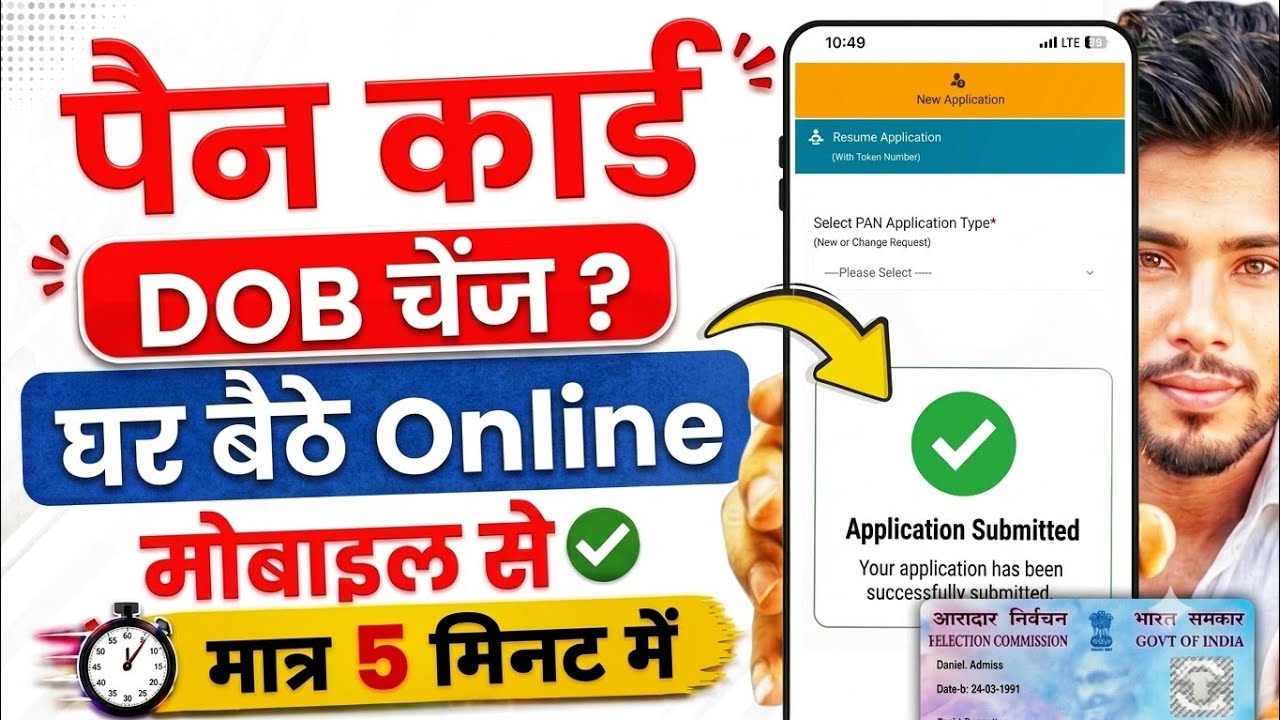 Pan Card Dob Change Online 2026 | pan card me date of birth kaise change kare | pan card dob update