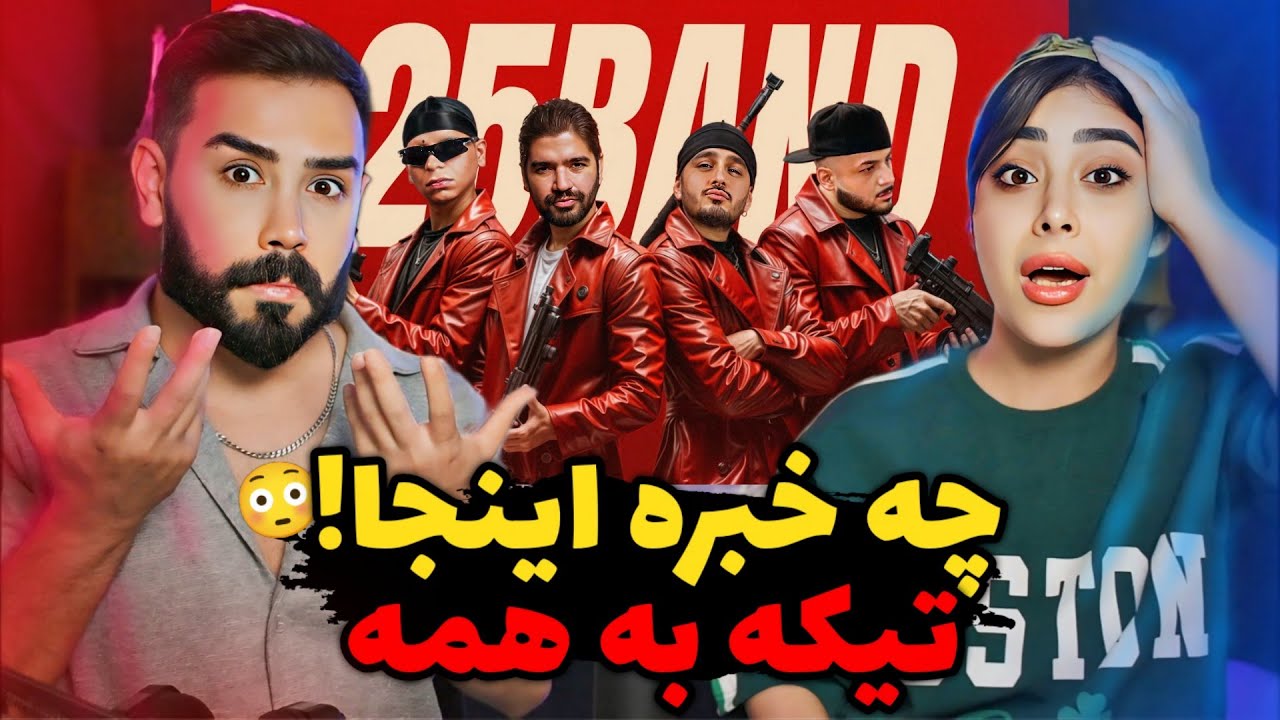 Khalse x JJ x Wilson x Sudden - 25 Band (REACTION) | چیکار دارن میکنن اینا😂