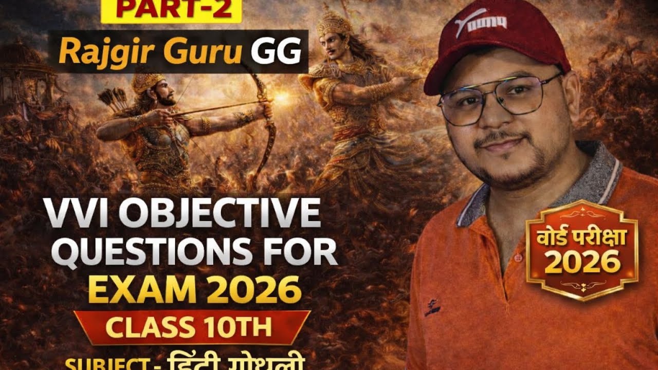 Class 10 hindi vvi objective questions part 2 ये है हीरो टाईम #education #viral#bihar board