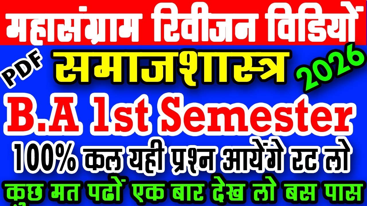 B.A 1st Semester Sociology Imp. Question Answer 2026 | samaj shastra ba 1st year 1st semester msu