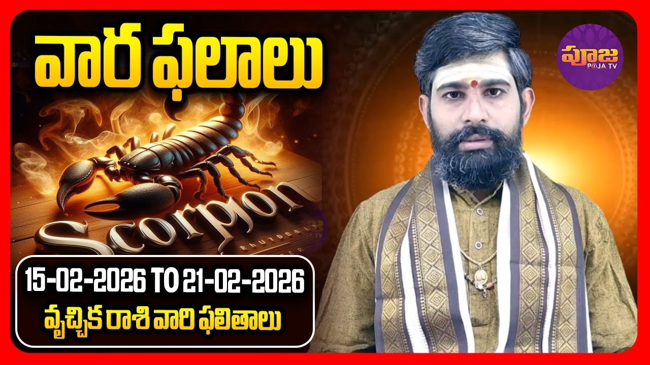 వార ఫలాలు 15-02-2026 TO 21-02-2026 వృచ్చిక రాశి వారి ఫలితాలు | Vruchika Rashiphalithalu in Telugu