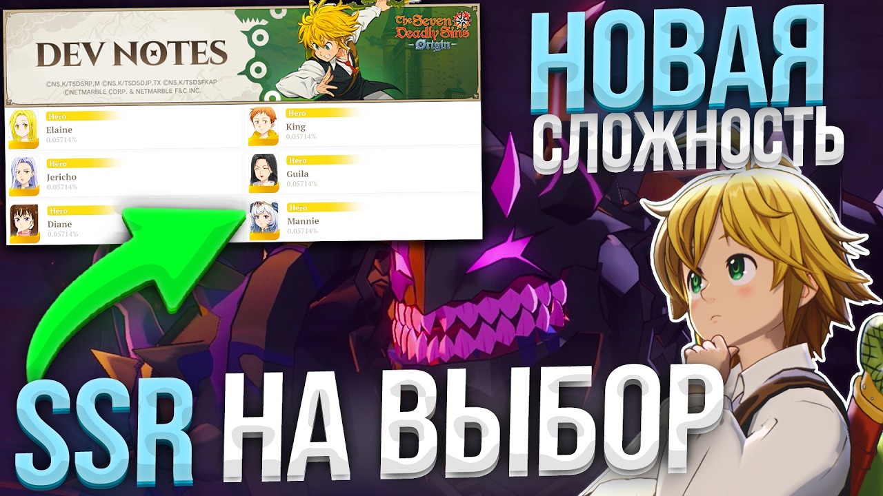 ЛЕГА для ВСЕХ на ВЫБОР! НОВЫЕ СЛОЖНОСТИ Данжей в The Seven Deadly Sins: Origin