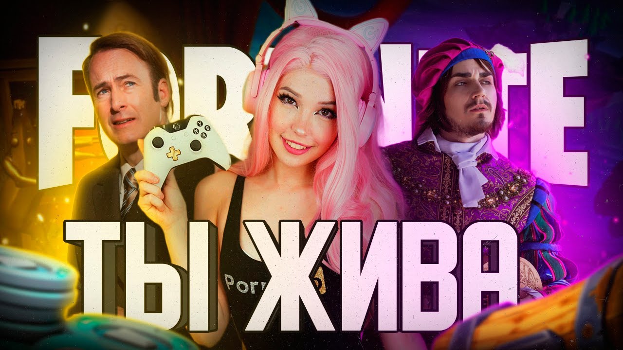Fortnite ты жива? / Стоит ли играть в 2023 году?