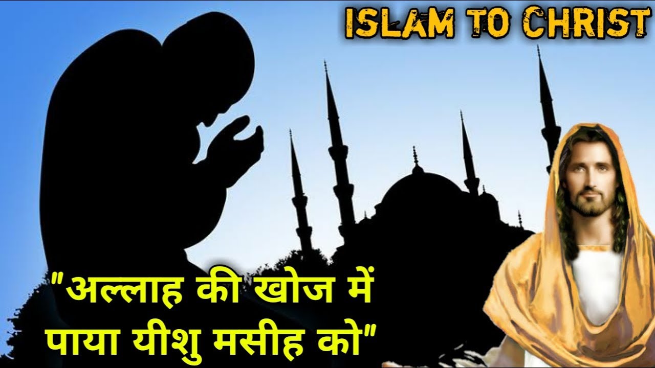 Islam To Christ (Part -1) Seeking Allah Finding Jesus |Hindi Testimony of A Muslim Nabeel Qureshi