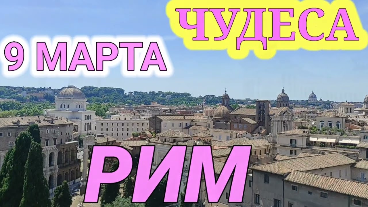 РИМ💗Не смогла пройти мимо🔴500 лет чудес❗И традиция итальянцев уходить в монастырь 1 раз в год💝