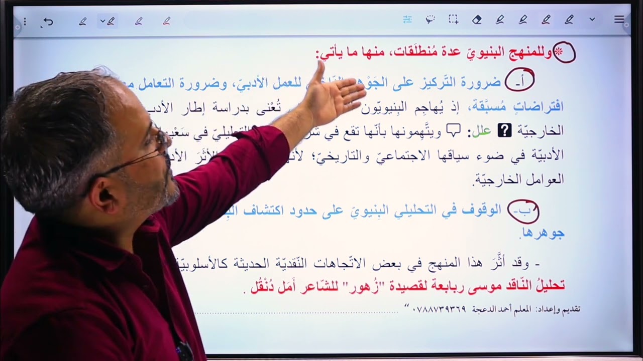 النقد الفصل الثاني المنهج البنيوي ٢٠٢٢
