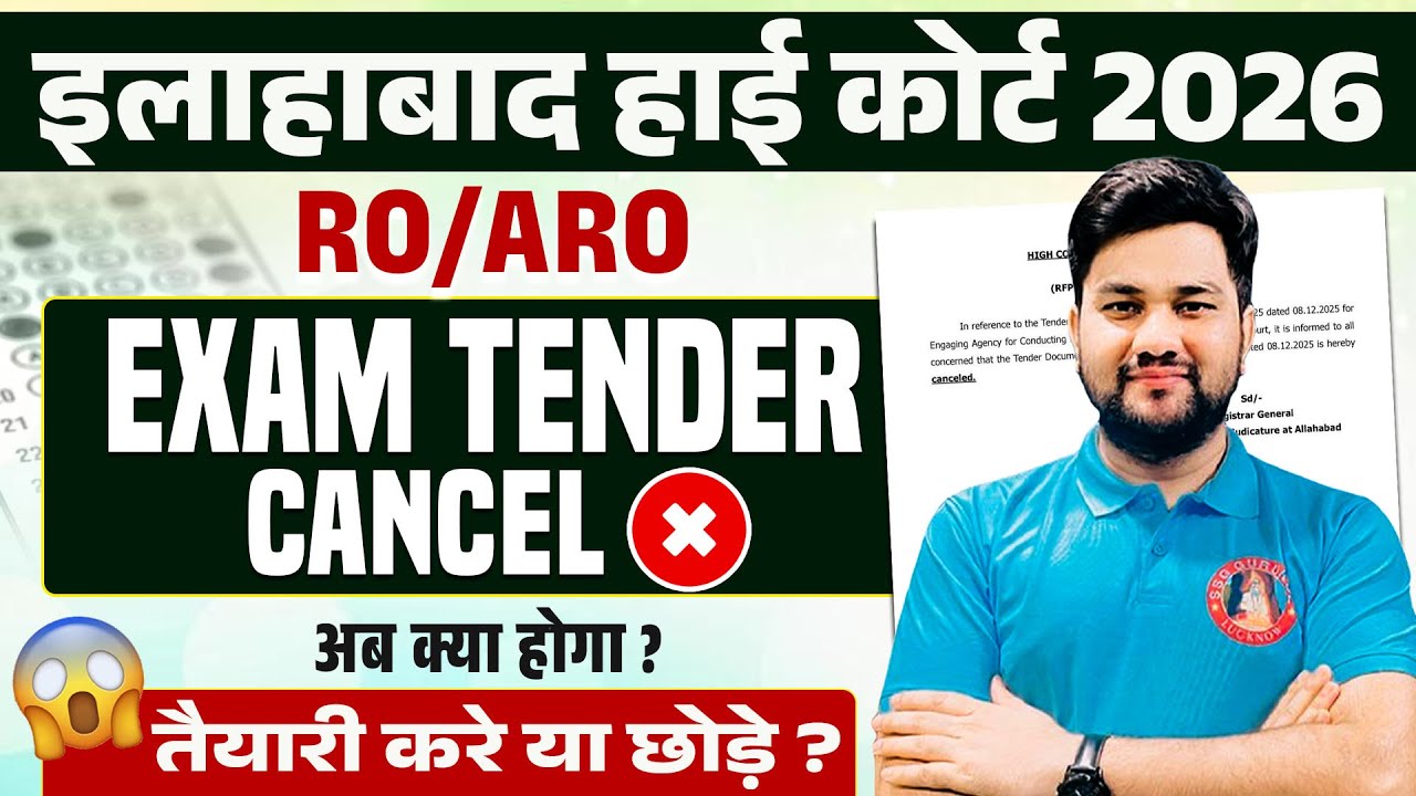 AHC RO ARO NEW VACANCY 2026 LATEST UPDATE | Exam Tender Cancel ? Exam Date 2026, Notification कब ?