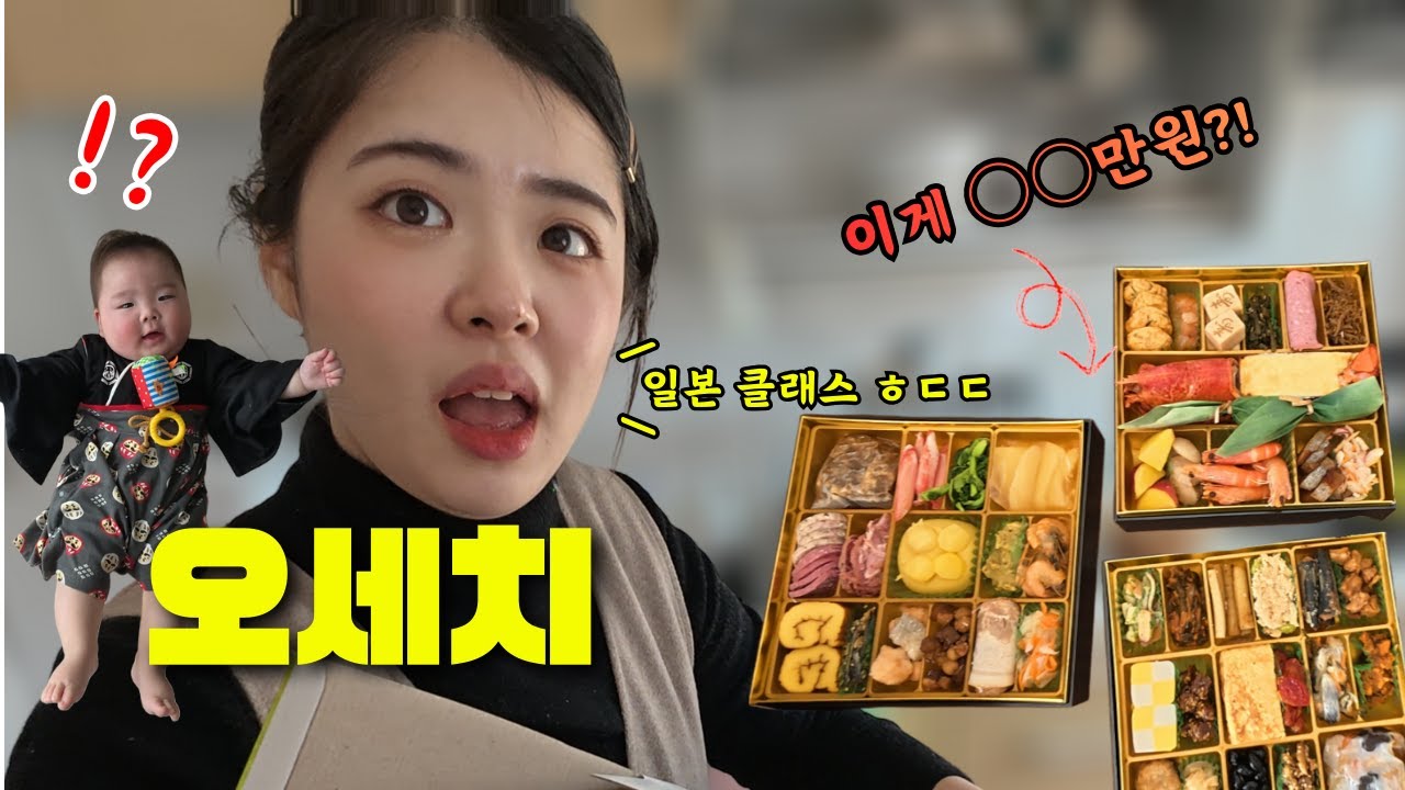 새해 아침, 일본 장인장모님이 거대한 ‘3단 도시락’을 들고 오신 이유... (정체 공개)