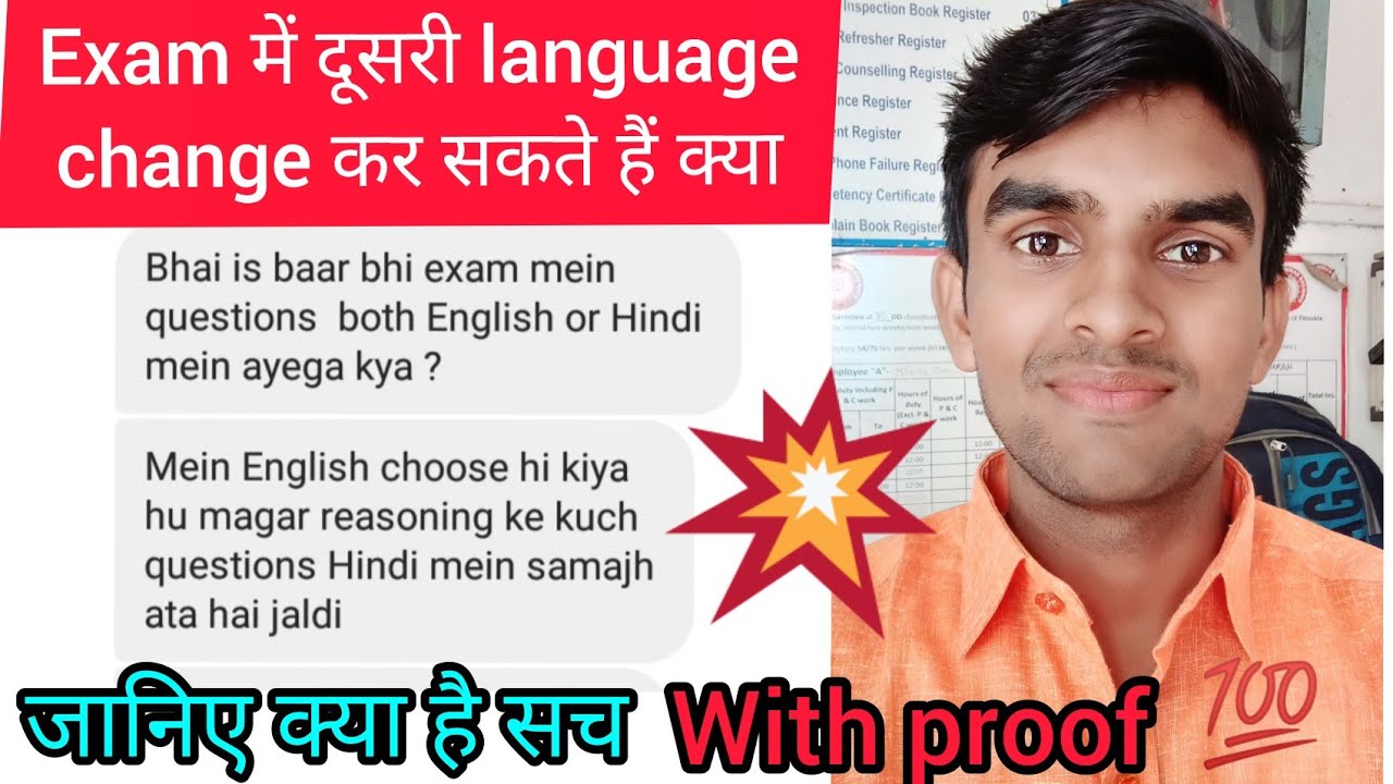 Rrb Group D Exam me language change kar sakte hai kya ? Railway Group D Exam Default language |