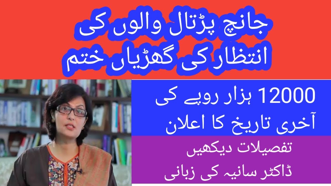 Emergency Cash Program New Update 2020 | Ehsas Labour Program | 16 May