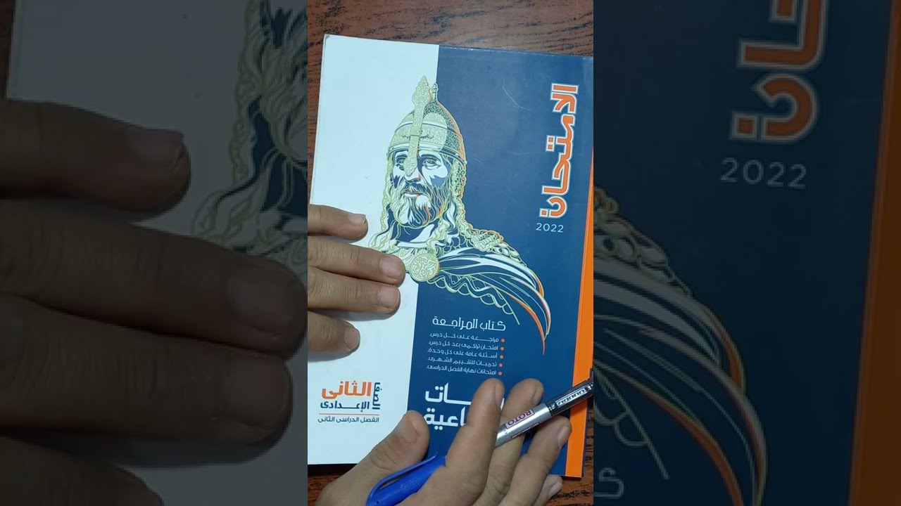 حل امتحان محافظة القاهرة رقم 1 من كتاب الامتحان 2022 دراسات الصف الثانى الاعدادى تيرم تانى