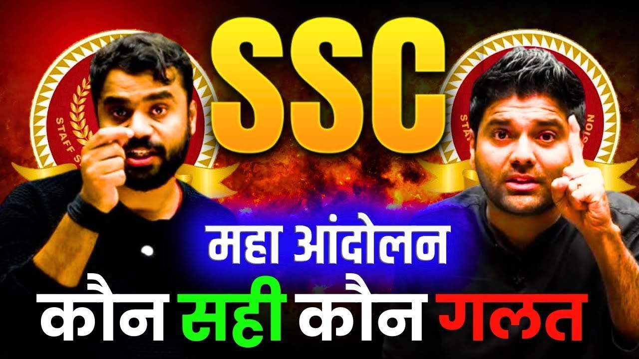 SSC Protest 24 August | Reality of SSC Protest | SSC Protest Controversy | कौनसही कौन गलत ?
