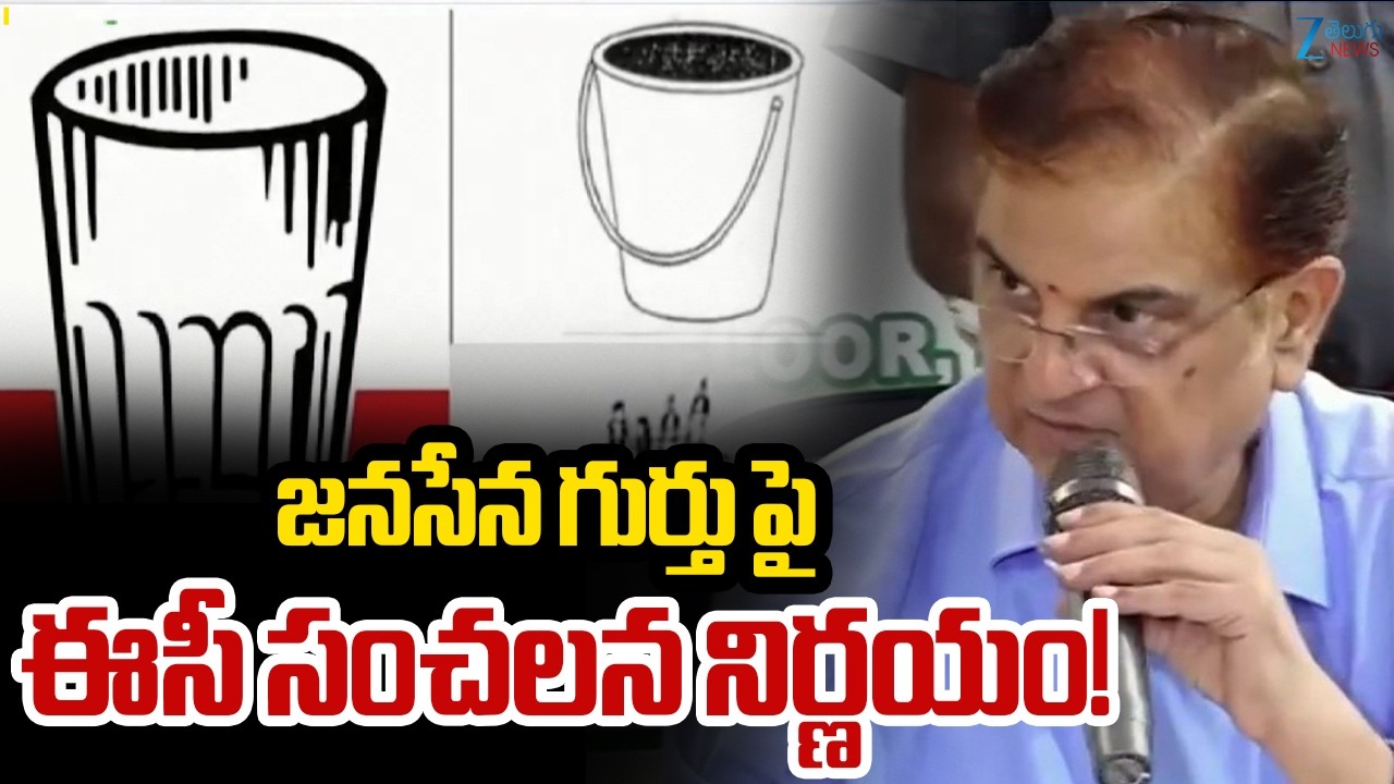 AP Local Body Elections | SEC Big Decision On Jana Sena Glass Symbol | Pawan Kalyan | Zee Telugu