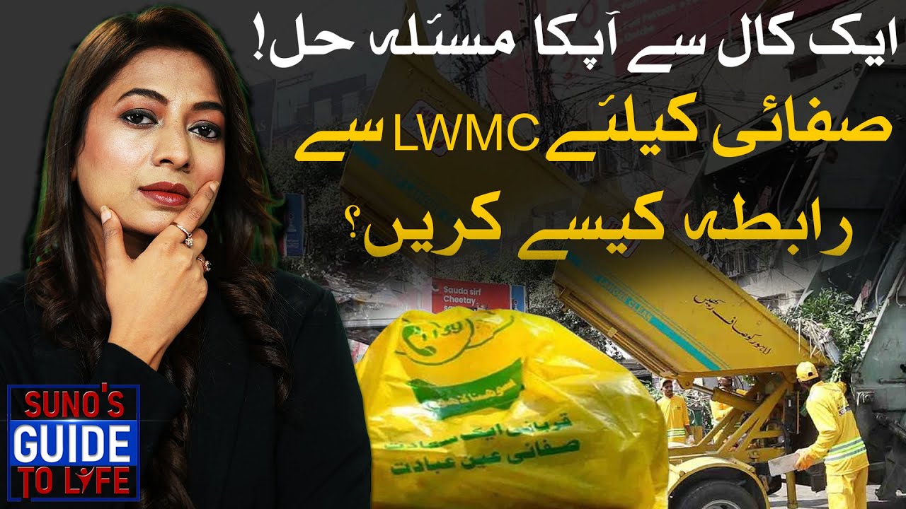 Solve Your Problem with One Call! How to Contact LWMC for Cleaning? | Suno's Guide To Life