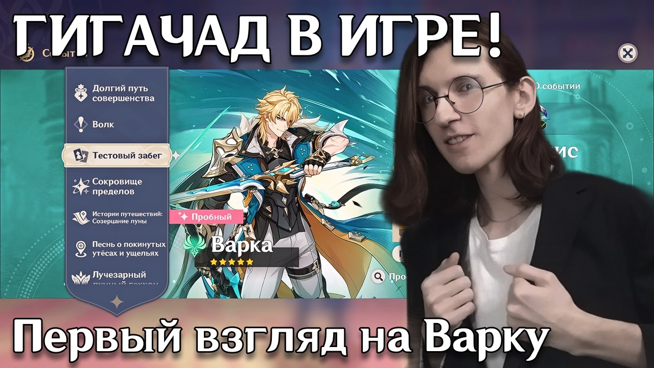 Genshin Impact — Пробуем Варку | Первый взгляд