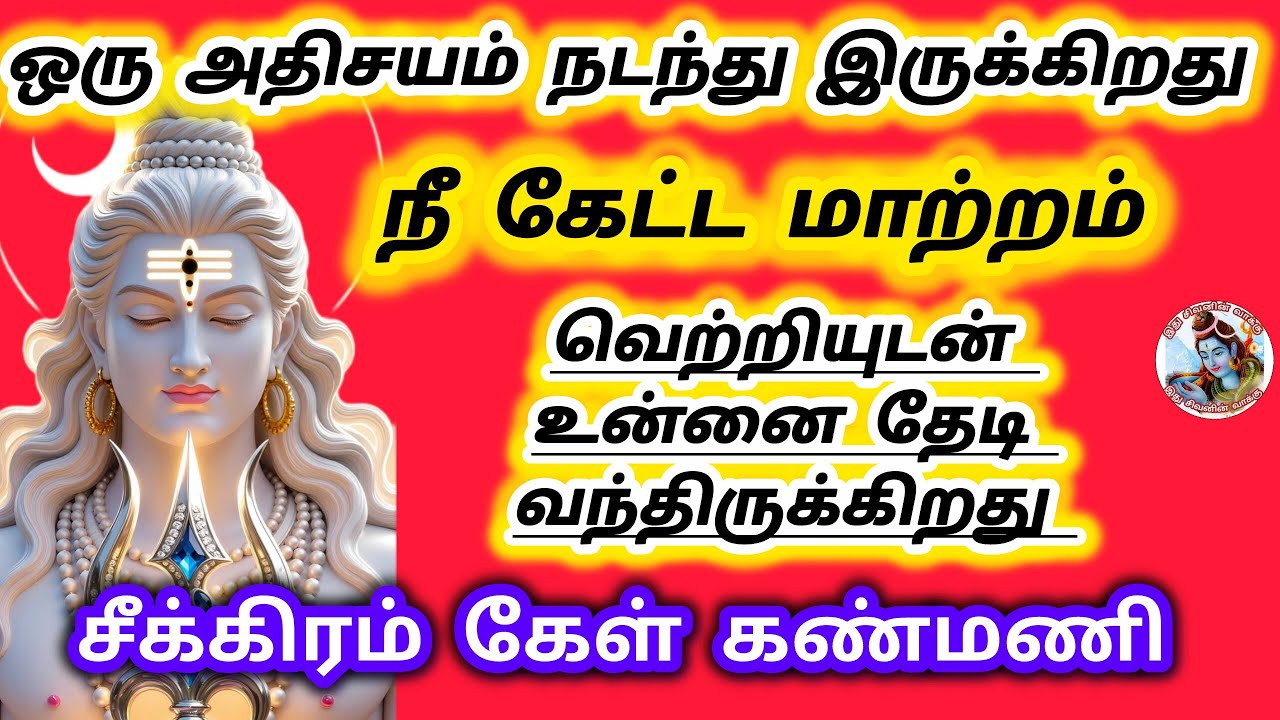 நீ கேட்ட மாற்றம் வெற்றியுடன் உன்னை தேடி வந்து இருக்கிறது சந்தோஷமாக கேள்