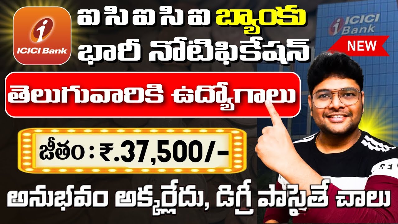 🔥ICICI బ్యాంకులో ఉద్యోగాలు | icici bank recruitment in Telugu | Training + Job|Latest jobs in Telugu
