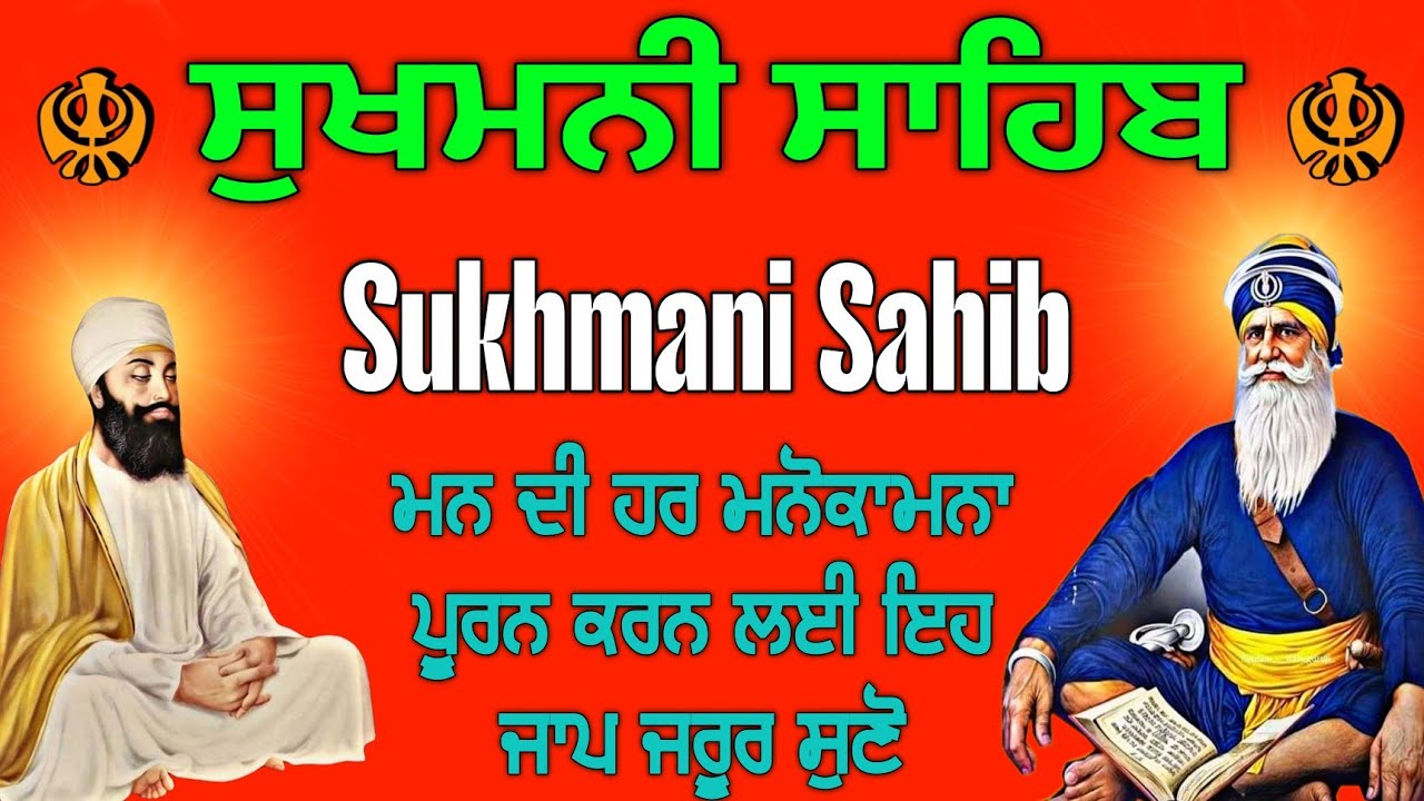 Sukhmani Sahib Da path| ਸੁਖਮਨੀ ਸਾਹਿਬ ਪਾਠ ਨਿਤਨੇਮ ਸੁਖਮਨੀ ਸਾਹਿਬ ਦਾ ਜਾਪ/Nitnem Sukhmani Sahib