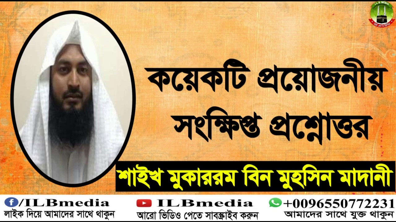 koekti proyojonio sonkhipto prosnottor........ Sheikh Mokarom Bin Mohsin Madani