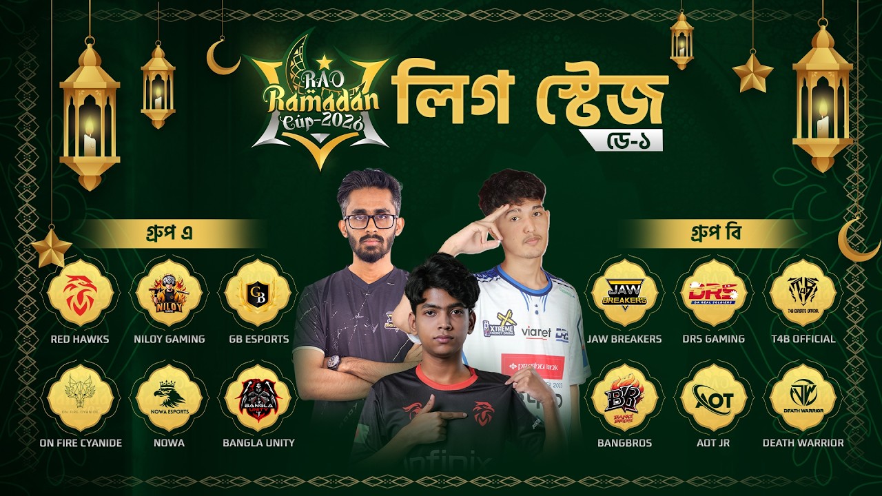 [🔴LIVE] RAO RAMADAN CUP | লীগ স্টেজ ডে-১ | AP PRODUCTION |FT.@KUTTUSH-u5r@JB.FREAK22 ​