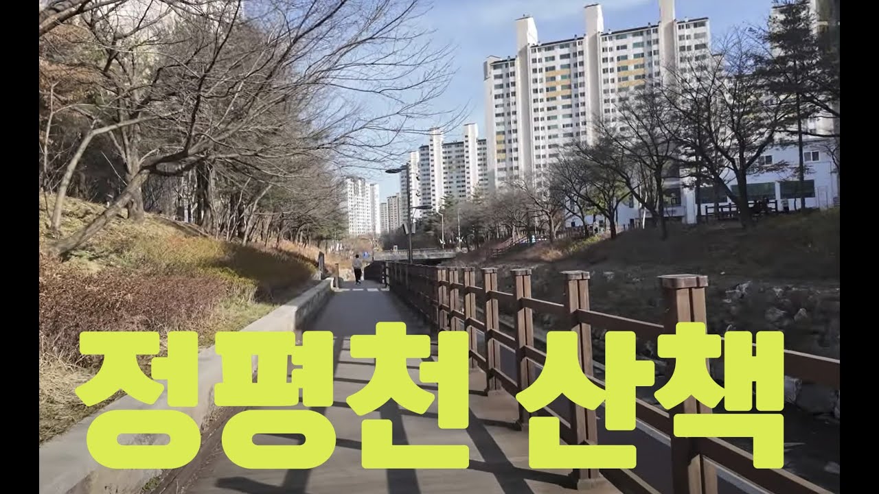 [4k][용인] 정평천 산책