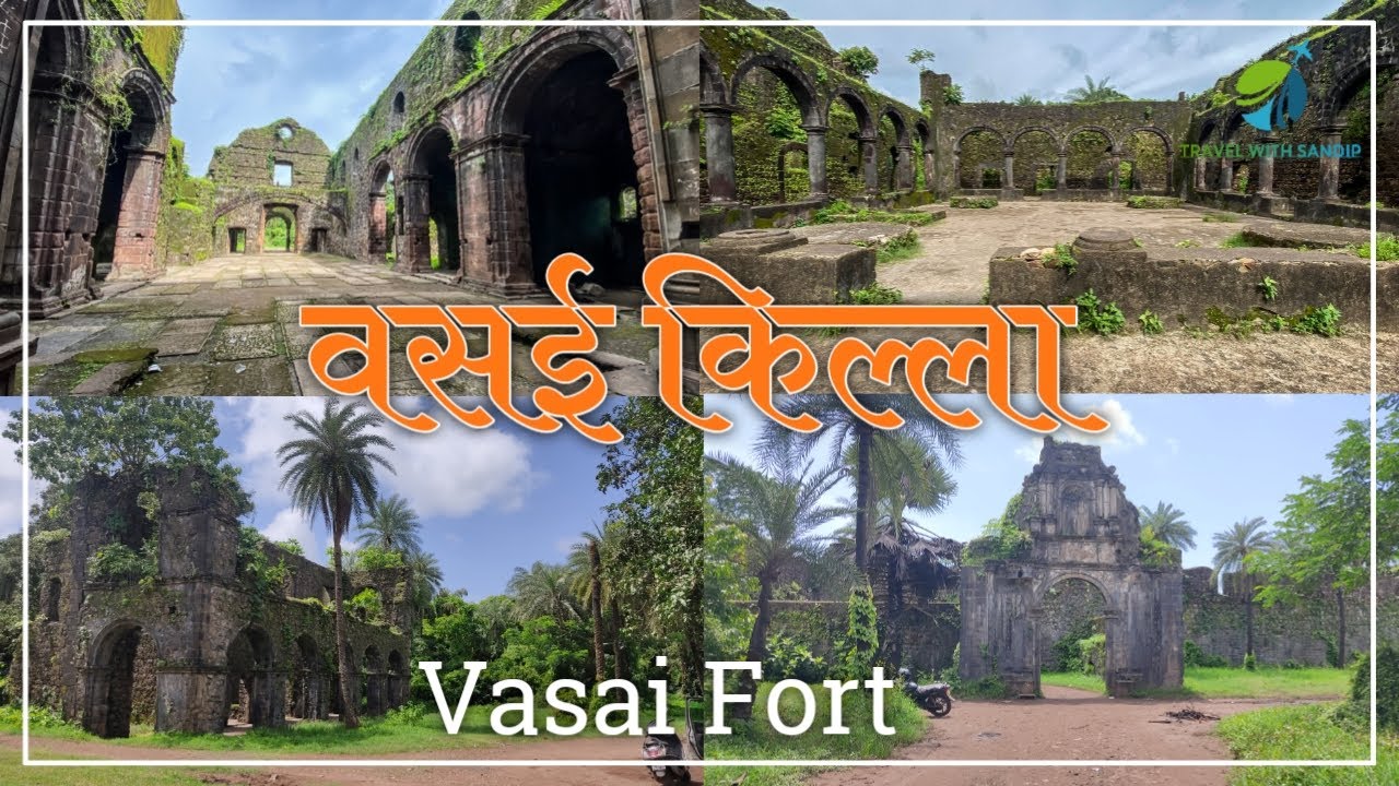 Vasai Fort | वसई किल्ला |  Bassein Fort | वसई किल्ल्याची संपुर्ण माहिती