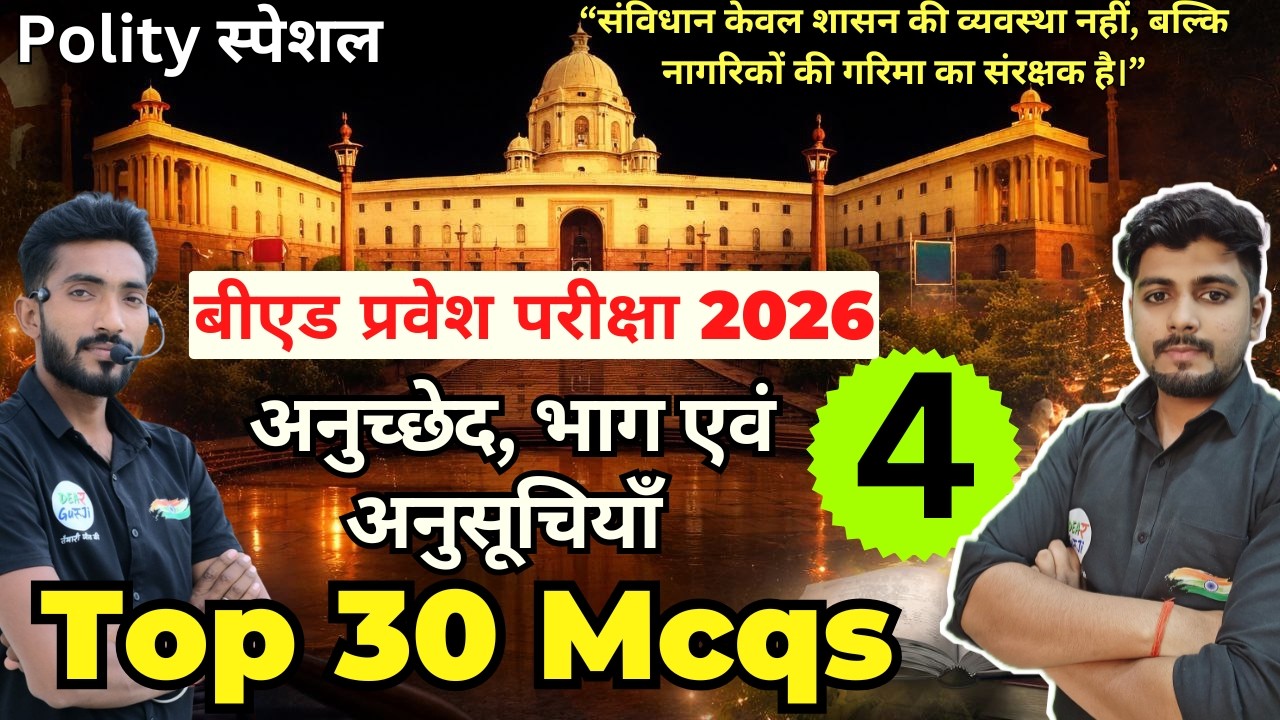 B.ed Entrance Exam Full Prepration 2026 || Bed Entrance Exam 2026 || Polity Special Class 25