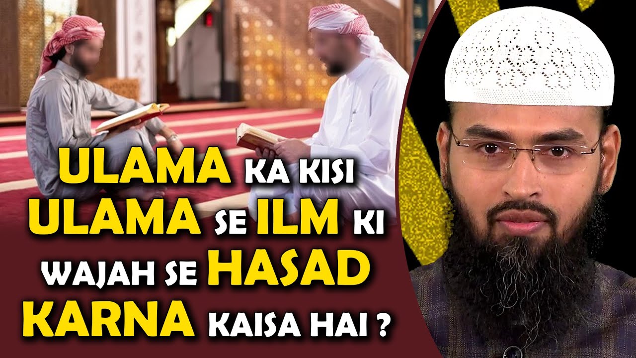 Ulama Ka Kisi Ulama Se ilm Ki Wajah Se Hasad Karna Kaisa Hai ? By Adv. Faiz Syed
