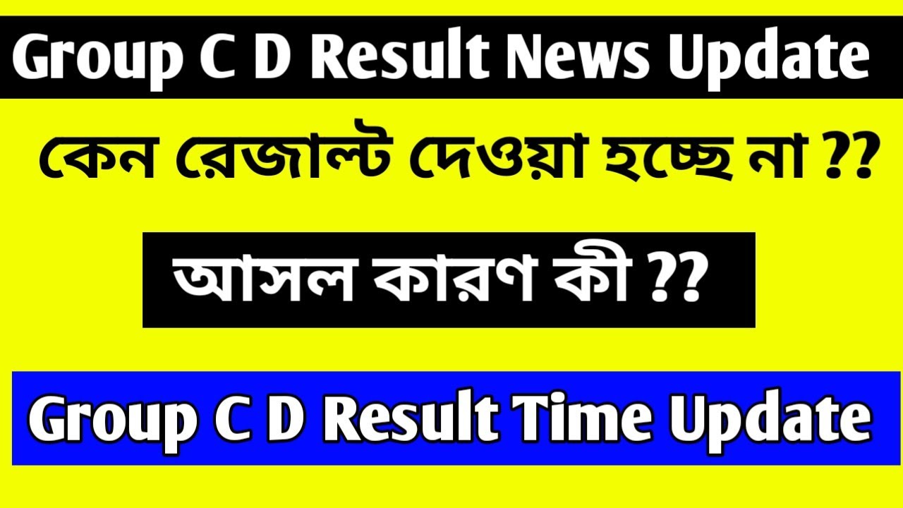 Group C D Result Update News Today। West Bengal Group C D Result Update News Today।
