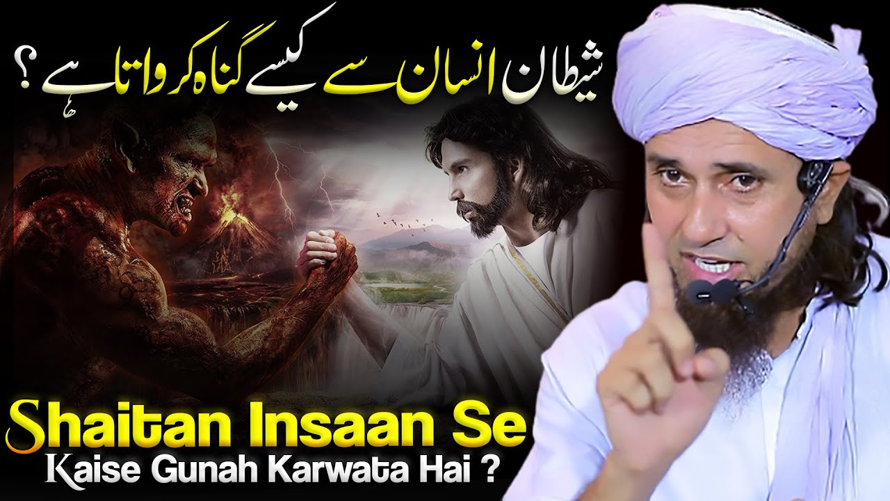 shaitan Insaan Se Kaise Gunah Karwata Hai ? | Mufti Tariq Masood