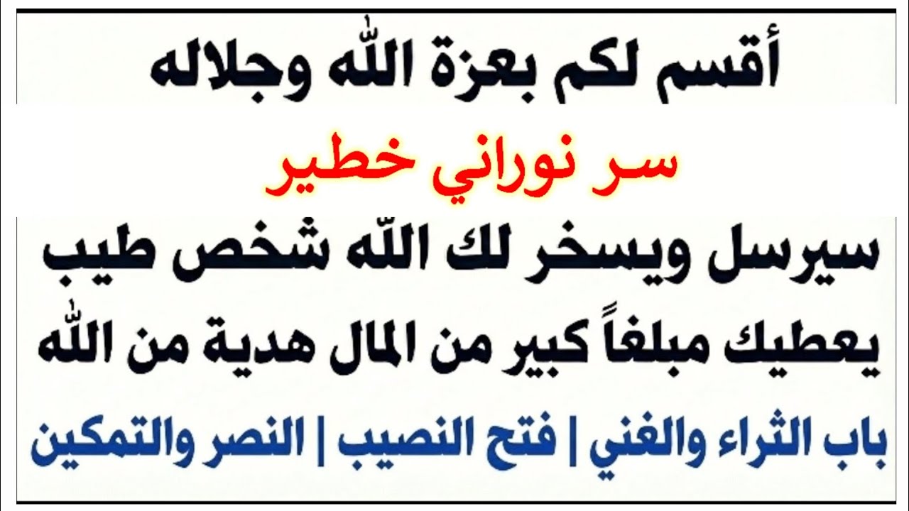 أقسم لكم بعزة الله وجلاله كل من يفتح هذا المقطع أبشر ستأتيك البشارة ورزق مفاجئ من الله  بعد ثواني 